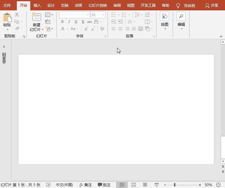 PowerPoint特效制作,ppt制作踢足球规则动画