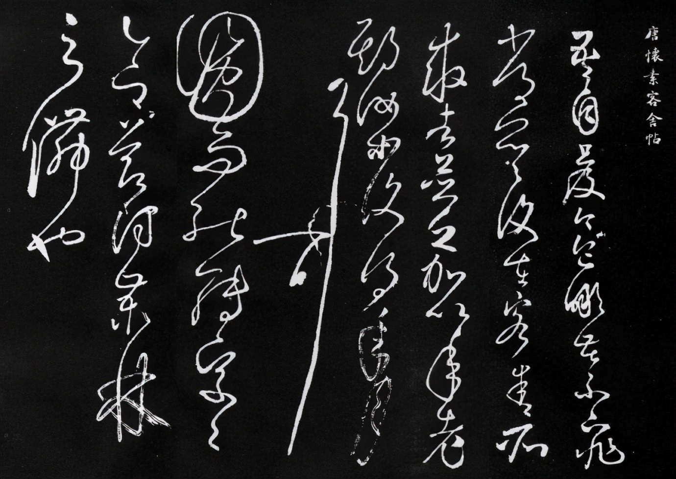 怀素狂草完整版视频,怀素狂草自叙帖全卷