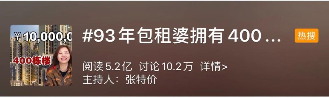93年女孩坐拥400栋楼年收租24亿,是对后浪最大的恶意