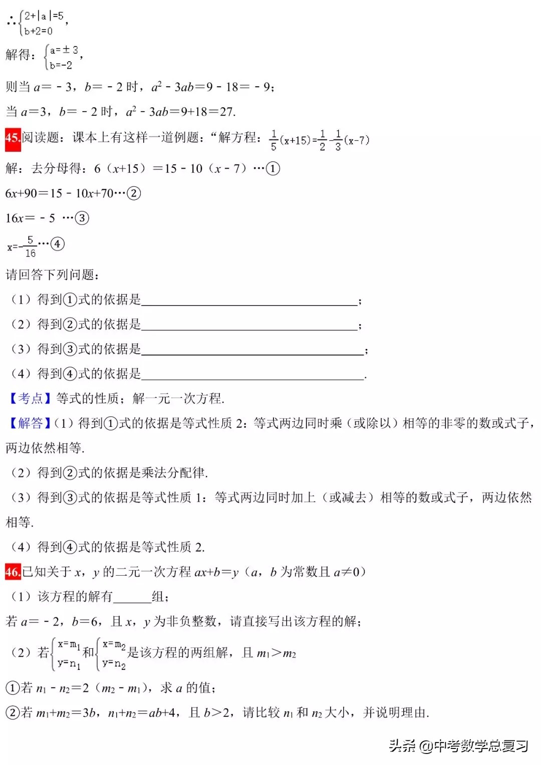 初中数学三大函数和几何题,初中数学必须掌握的28个核心考点