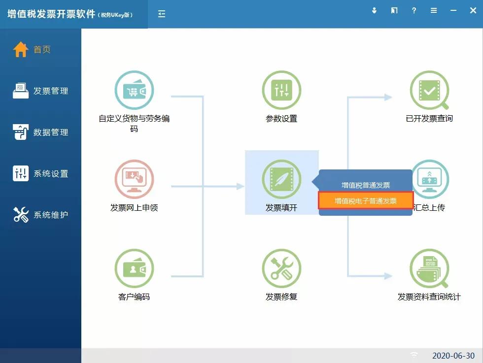 如何使用税务ukey开具电子发票,税务ukey怎么设置可以发邮箱