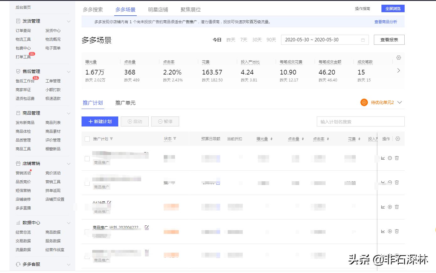 拼多多运营新套路玩法,拼多多搜索黑车运营