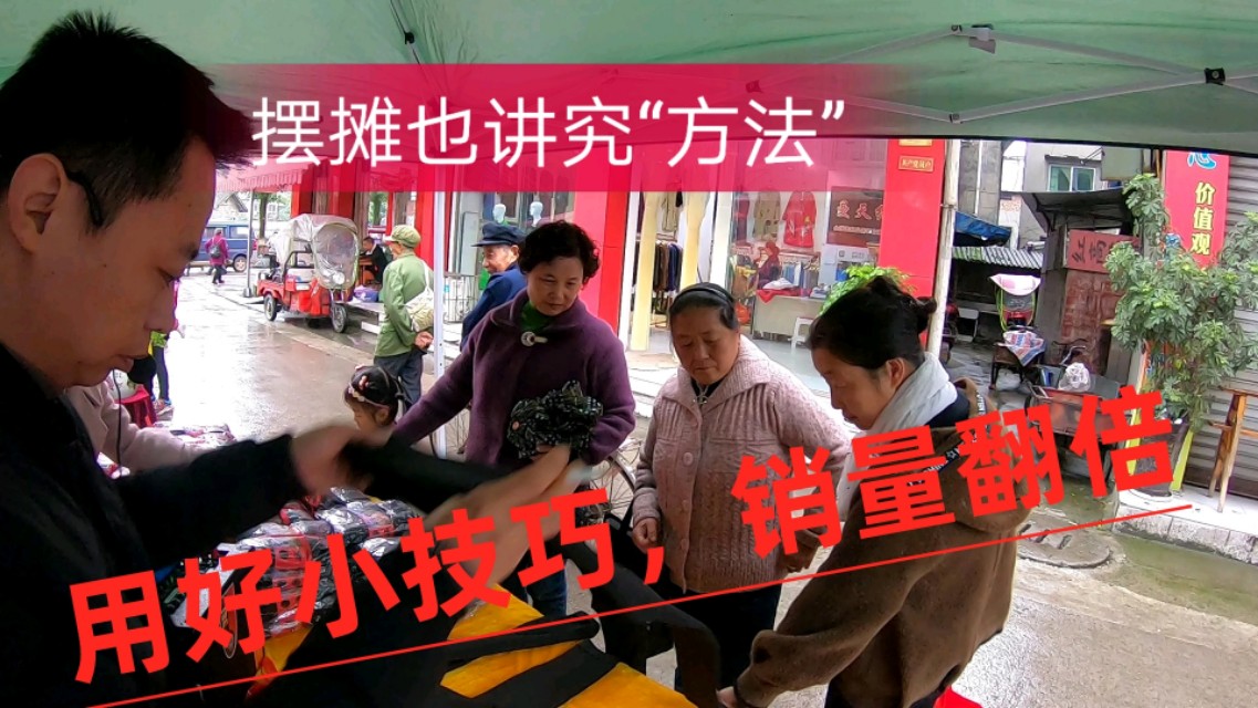 摆地摊赚钱技巧,摆地摊创业赚钱技巧