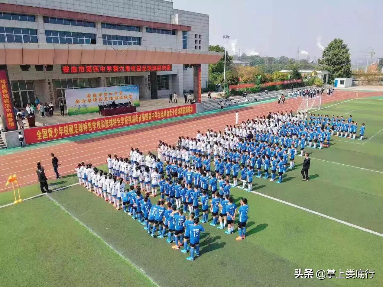 娄底四中田径场,娄底四中足球联赛