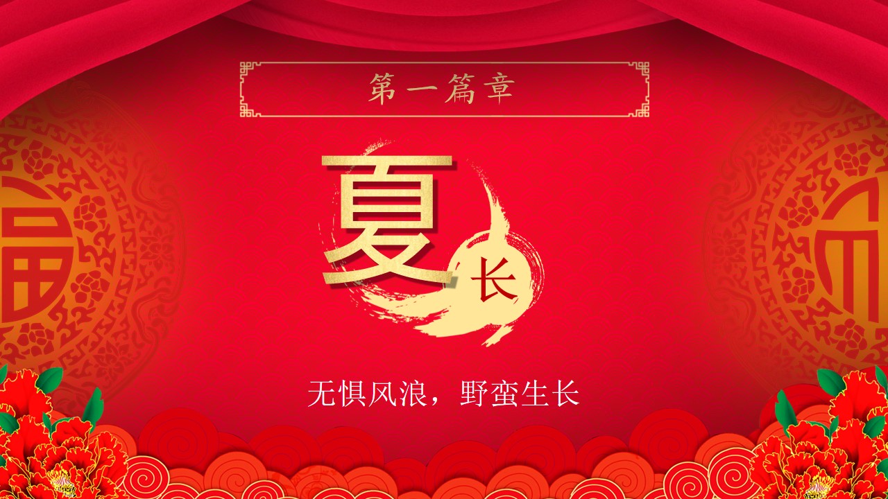 棰佸鑱旀鏅氫細骞翠細ppt妯℃澘,浼佷笟骞寸粓鐩涘吀ppt妯℃澘