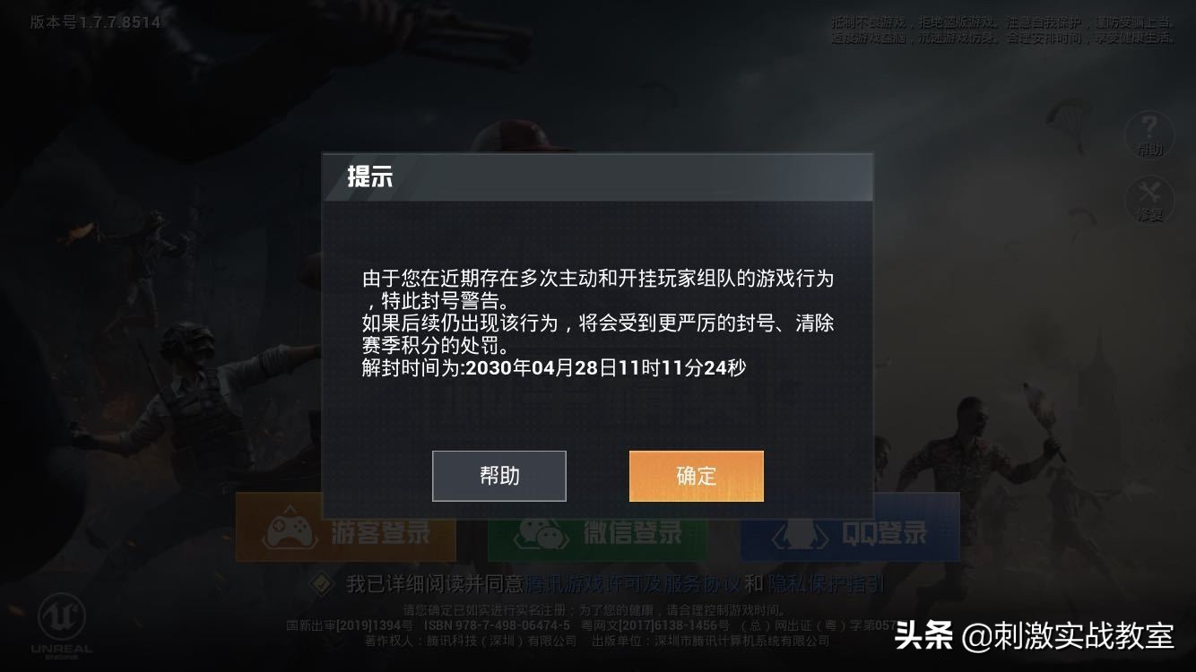 吃鸡封号10年如何变7天,吃鸡封号7天怎么解封