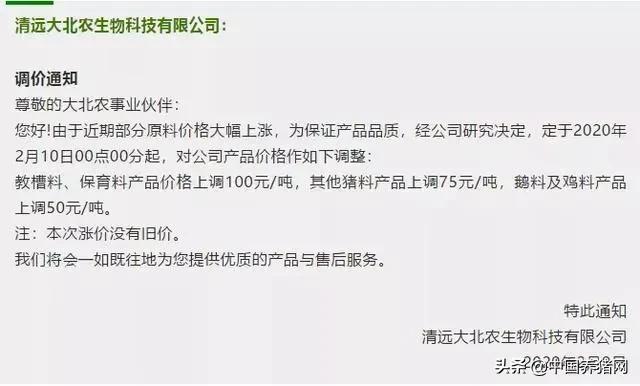 2021年饲料涨价通知,全国饲料涨价通知最新消息