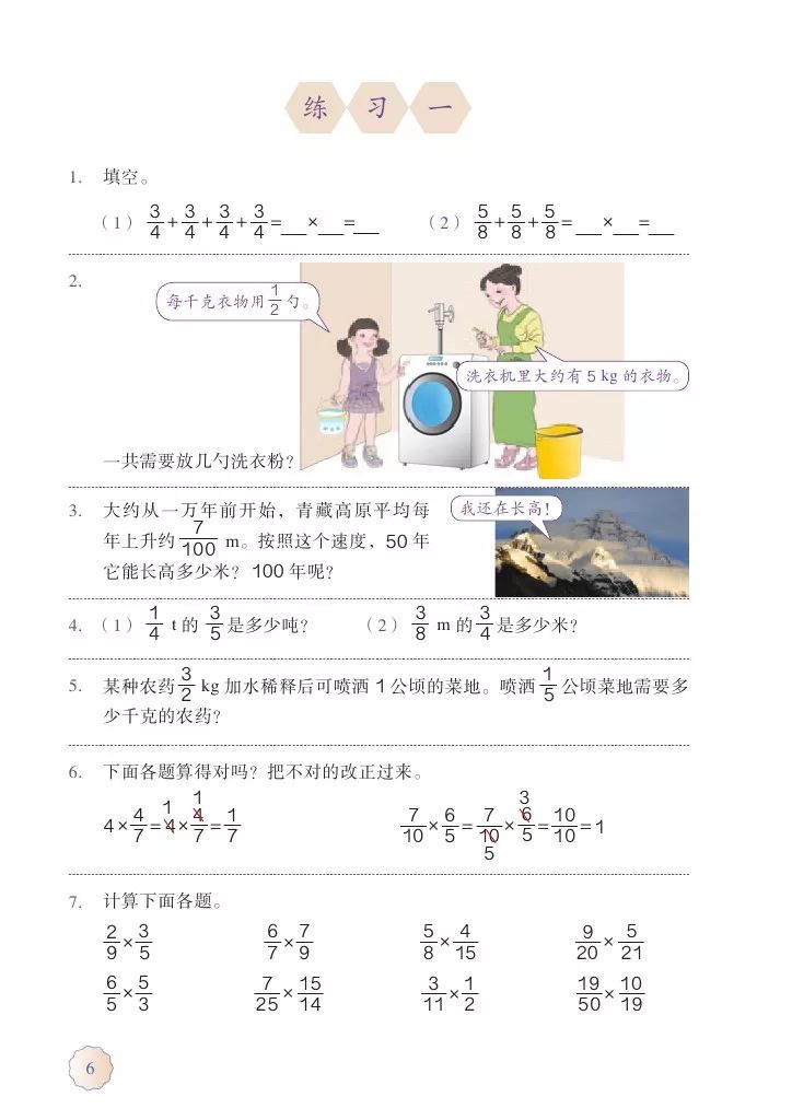 人教版六年级上册数学电子课本教材（高清版），暑假预习收藏