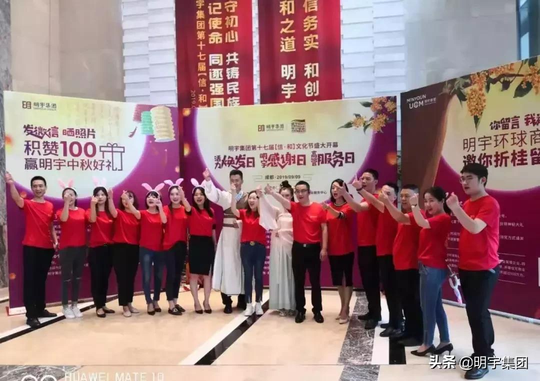 明宇集团年会,明宇信和文化节