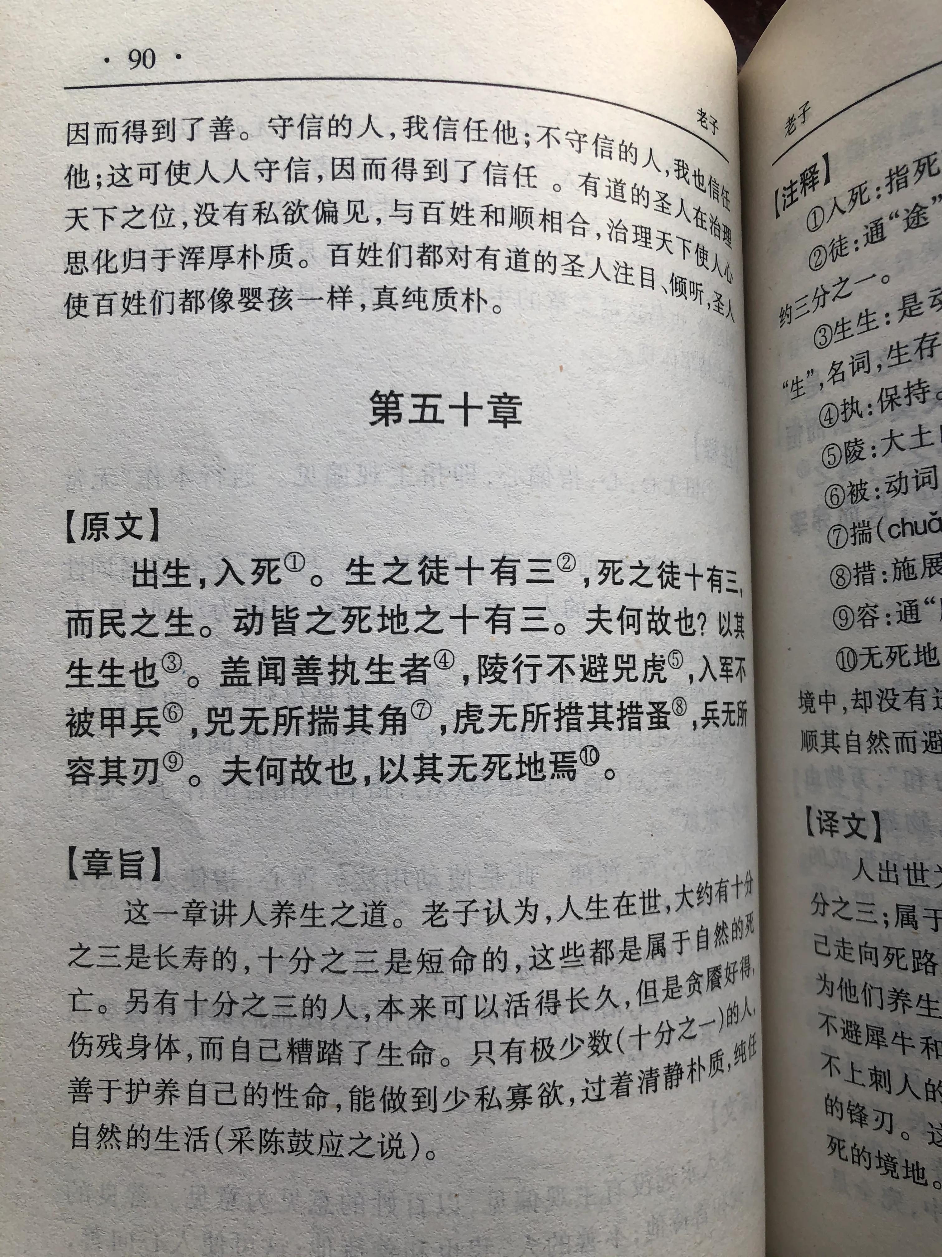 老子第三十五章感悟心得,老子前二十章读书笔记