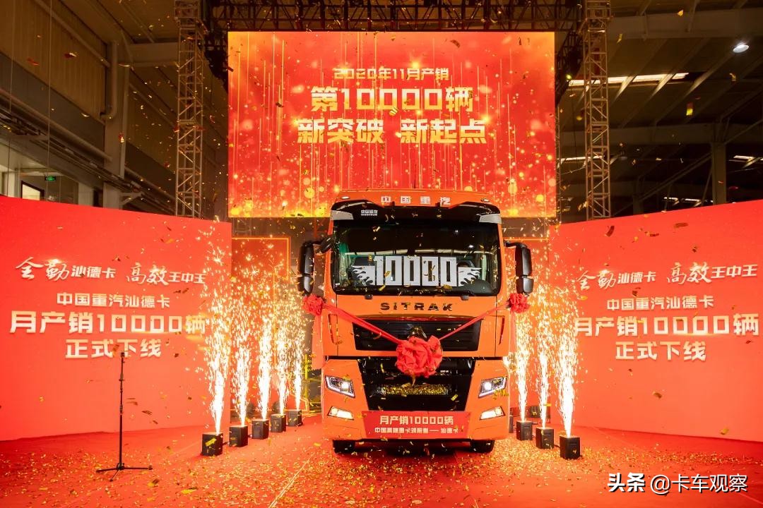 评论｜从一到万，中国重汽汕德卡的高端炼成之路