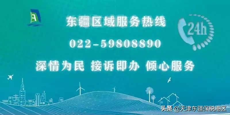 @东疆人，记住这个号码，有事“拨拨就灵”!