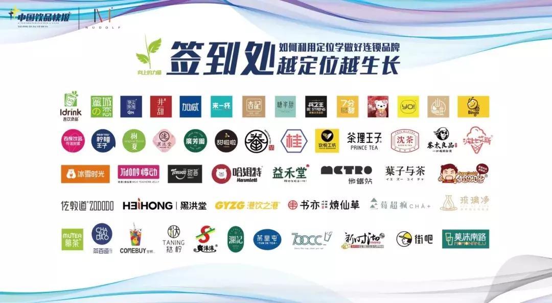 50家连锁茶饮创始人齐聚广州听小马宋、姚哲等分享定位学