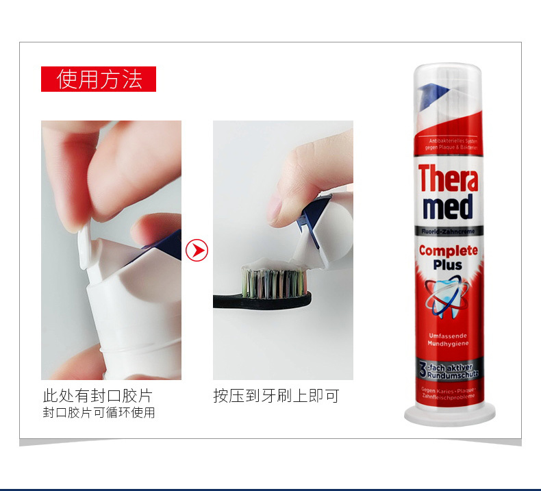 德国汉高泰瑞美立式牙膏,汉高泰瑞美测评