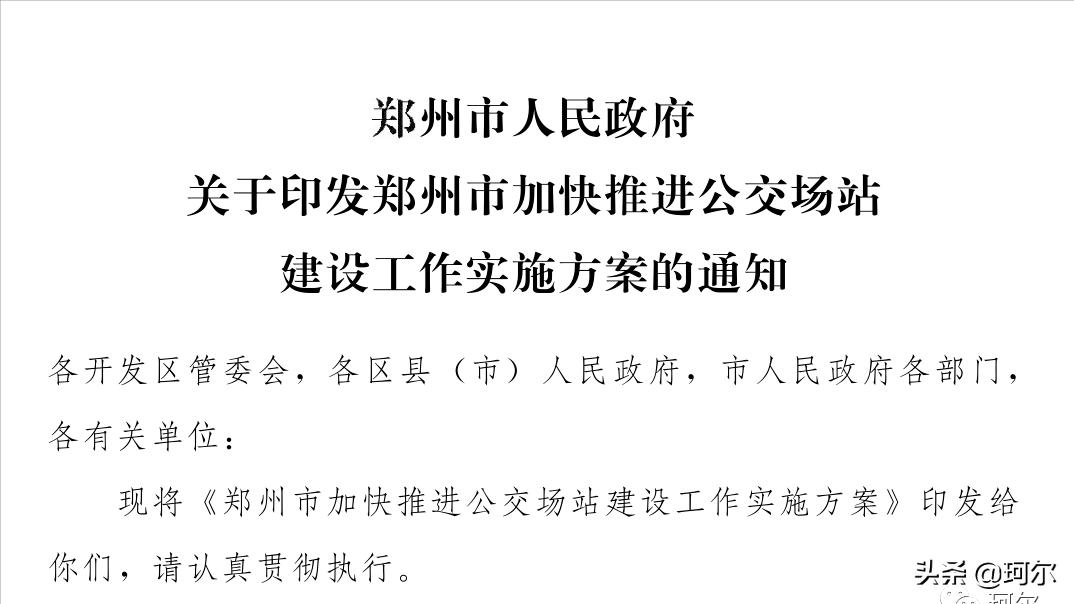 郑州市十四五交通规划图,郑州十四五东南道路交通规划