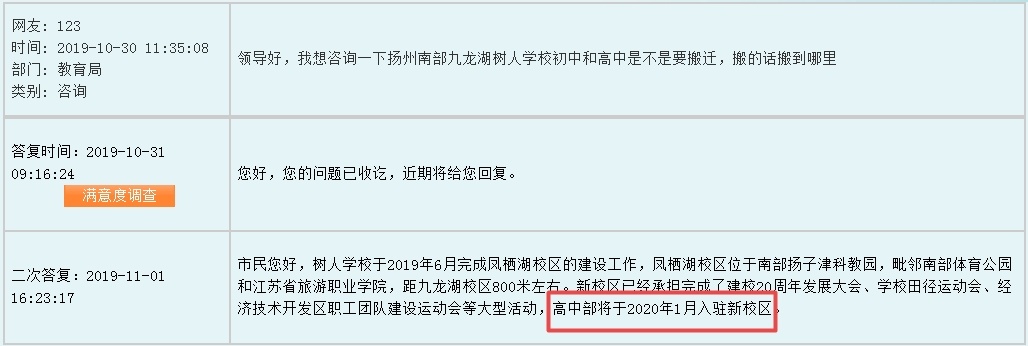 扬州树人中学最新规划,扬州树人高中转为公办计划
