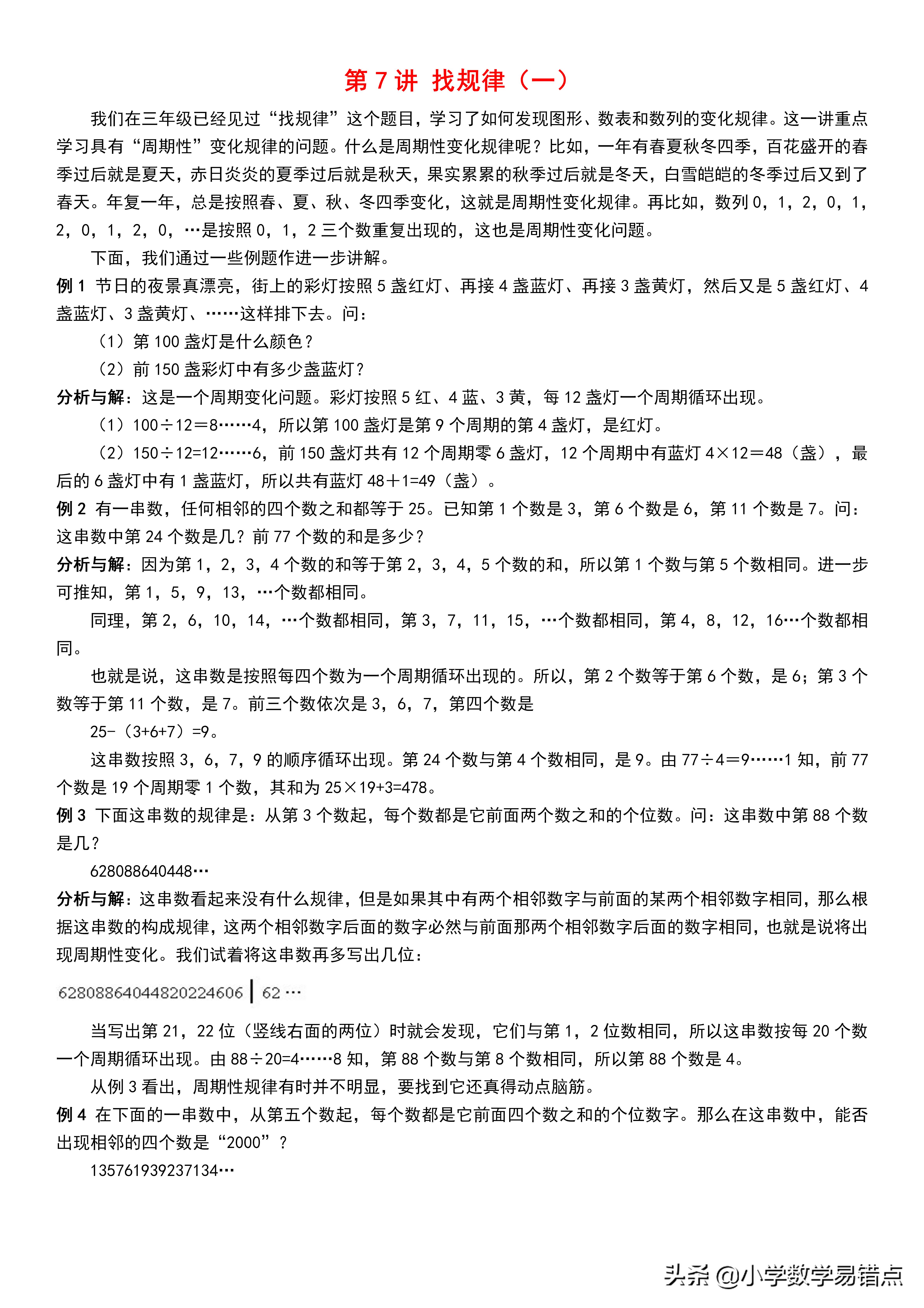 小学数学奥数100例讲解,小学数学1-6年级全套奥数课