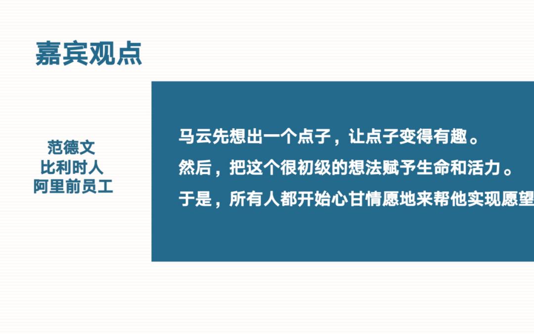 马云靠谁帮助发展起来的,为什么都愿意追随马云