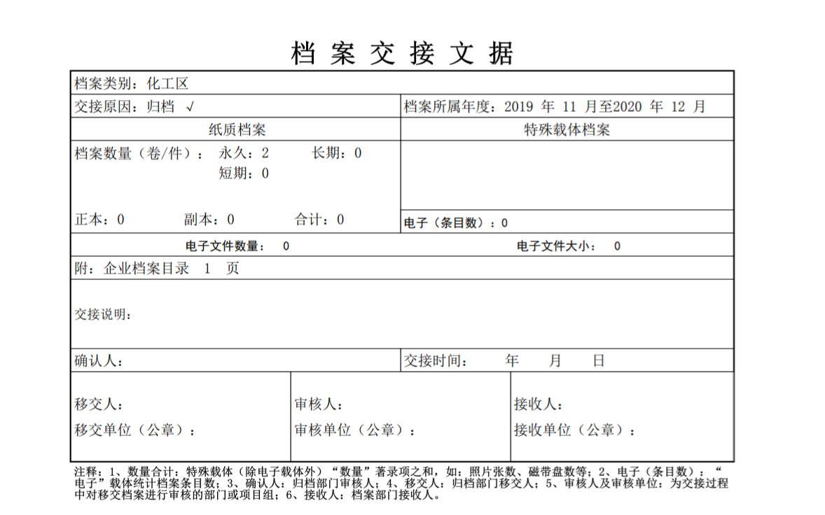 中石油档案管理系统无法导入附件,中国石油档案管理软件操作手册
