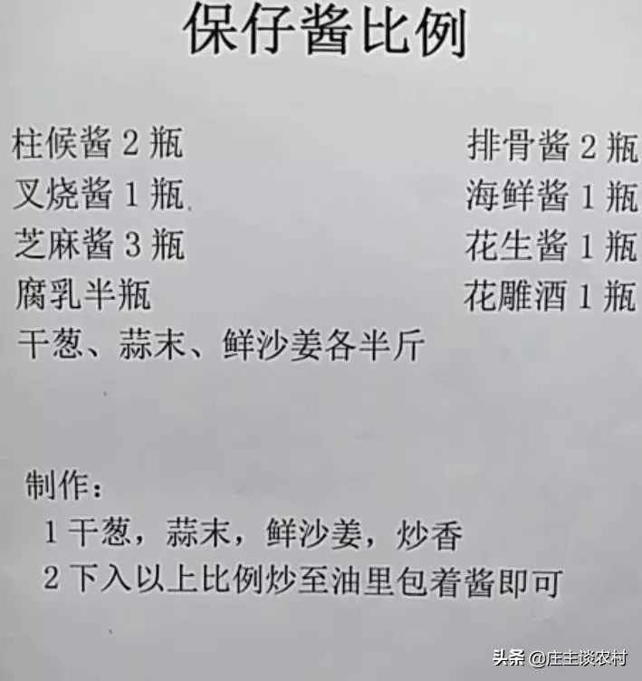 厨师手写配方大全集,商用厨师配方教程