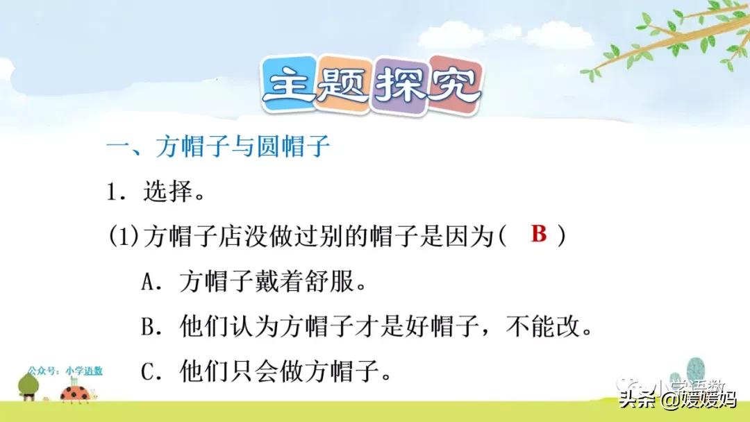三年级下册语文方帽子讲解,三年级下册方帽子店是什么意思