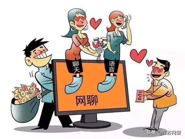 网络交友需谨慎骗婚案例,网络交友需谨慎莫被小利骗昏头