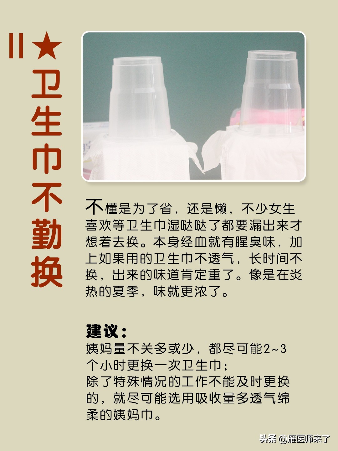 女生大姨妈有异味怎么办,女人大姨妈过后有异味用什么药