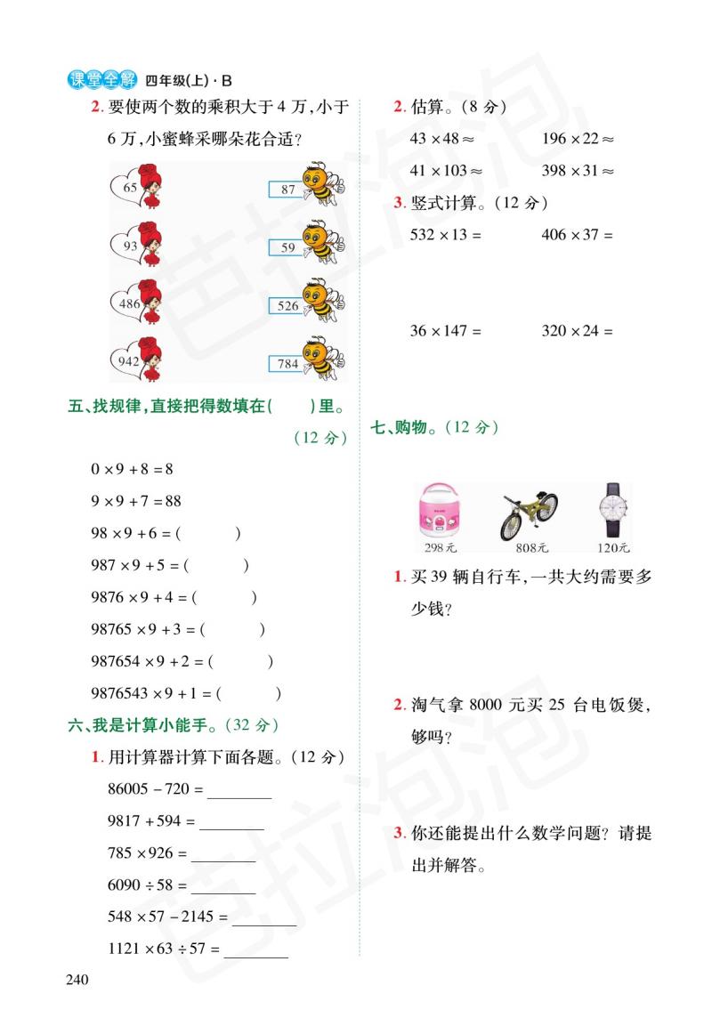 北师大版四年级数学练习四预习,四年级北师大版数学上预习资料