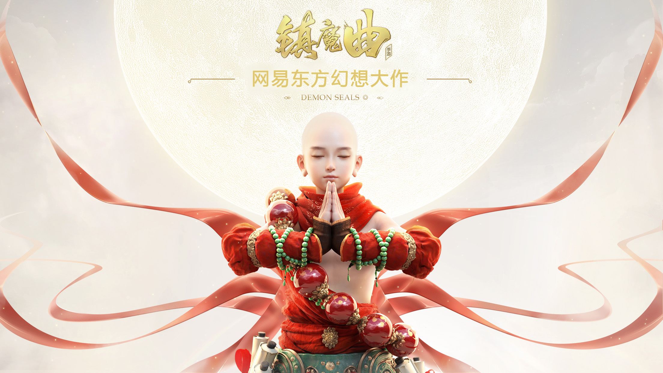 网易镇魔曲端游,网易镇魔曲