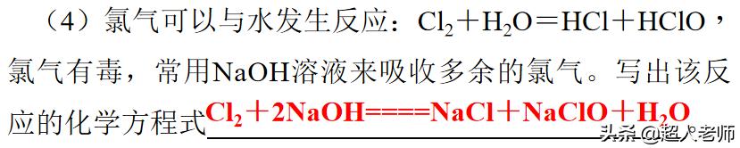 2021年中考化学一轮复习第9讲,化学中考复习第42页答案
