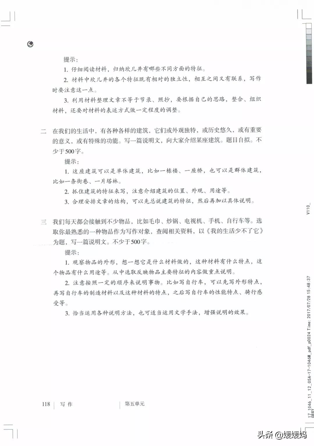 人教部编版八年级上册语文,八年级上册语文绩优学案电子课本