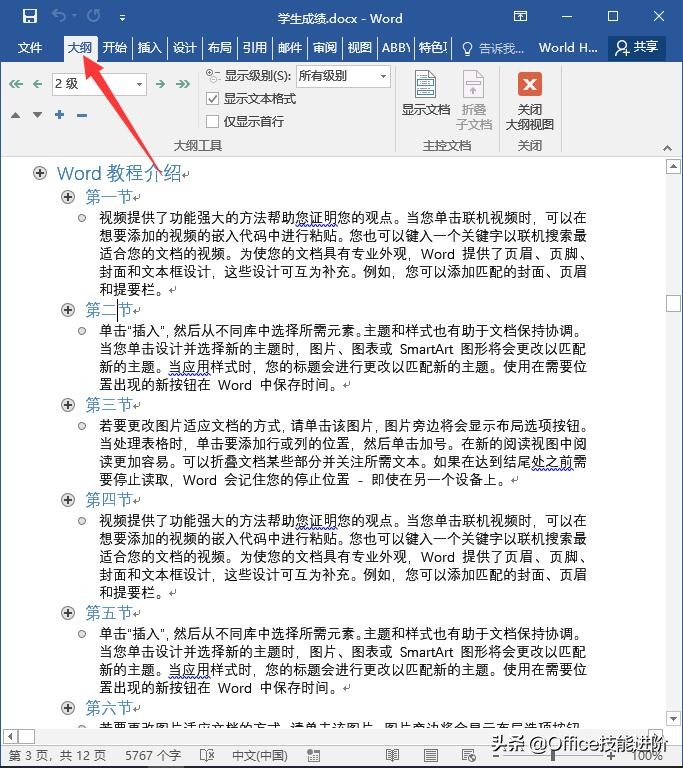 word怎么用自动目录,word使用自动目录的注意事项