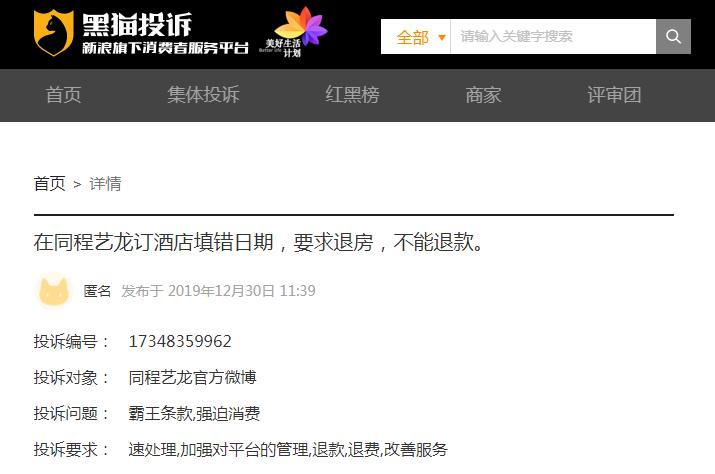 酒店霸王条款打什么电话投诉,霸王条款网上预订回应