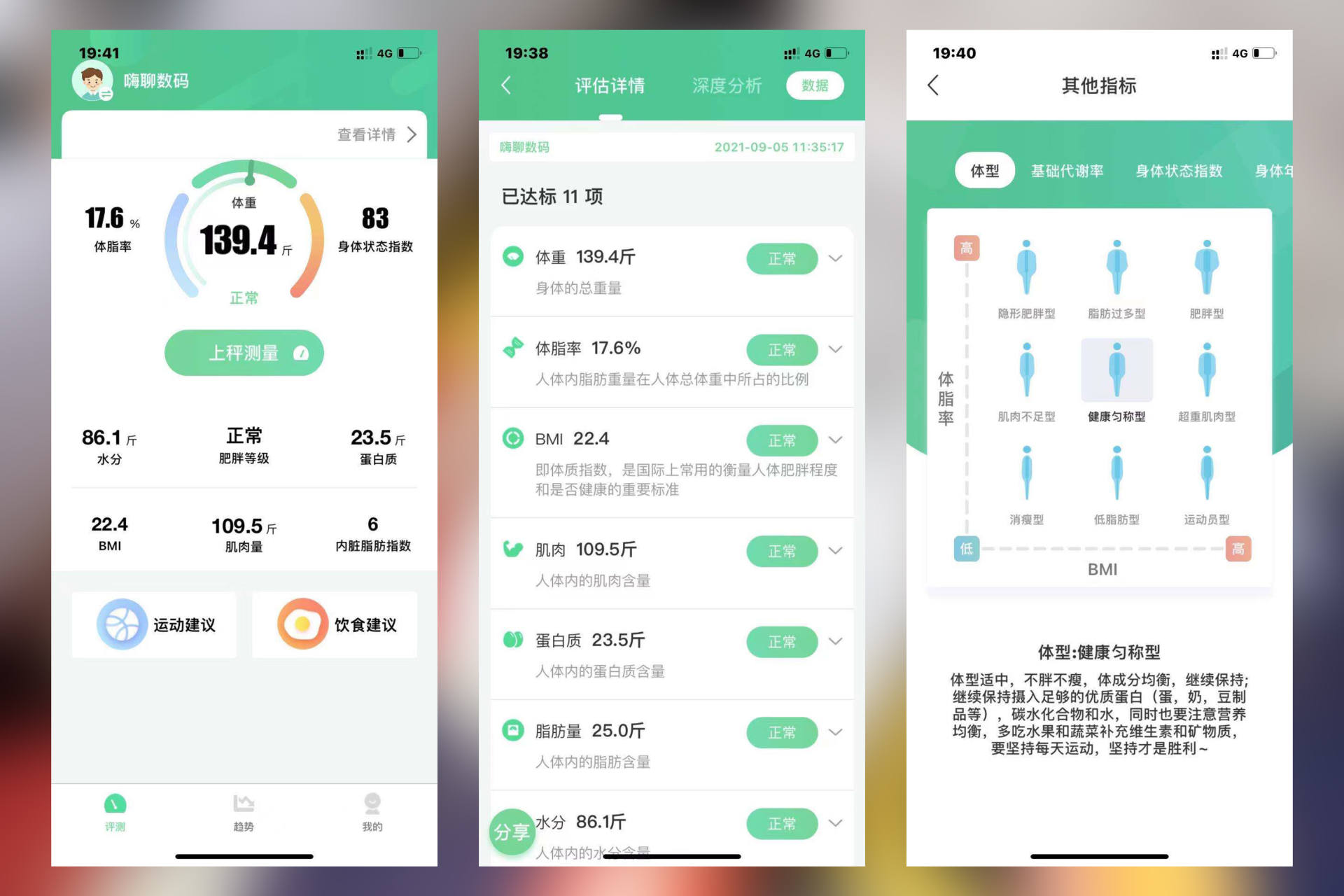体脂秤该选哪款?我体验了云麦、华为等6款不同产品告诉你答案