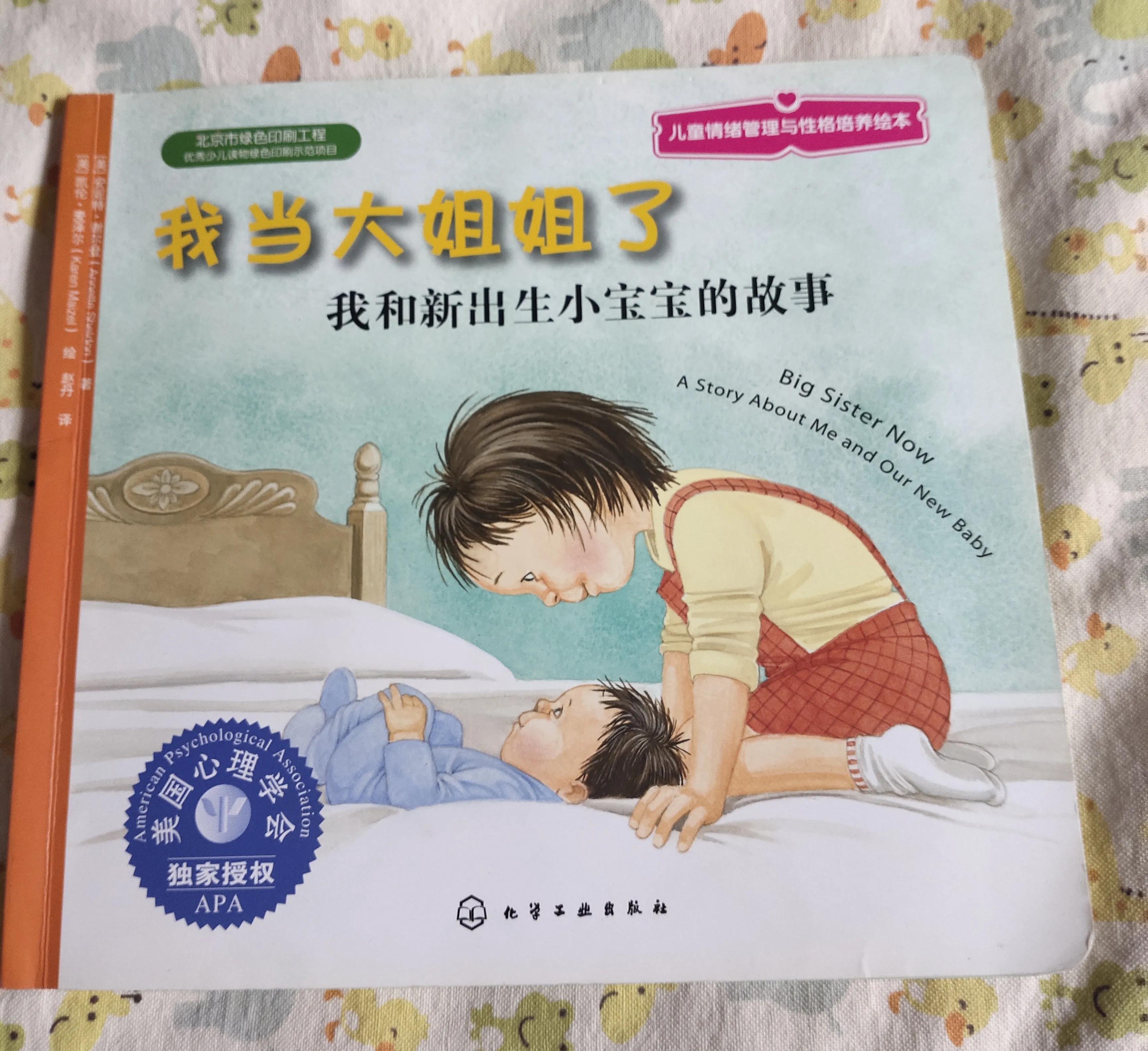 二胎绘本推荐3-6岁,有二胎家庭推荐的绘本