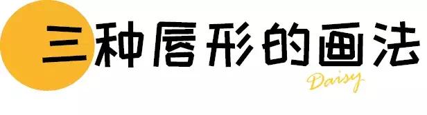 口红和唇妆,口红自然唇妆