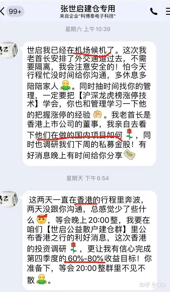 股民请注意伪慈善投票,股民杀猪盘