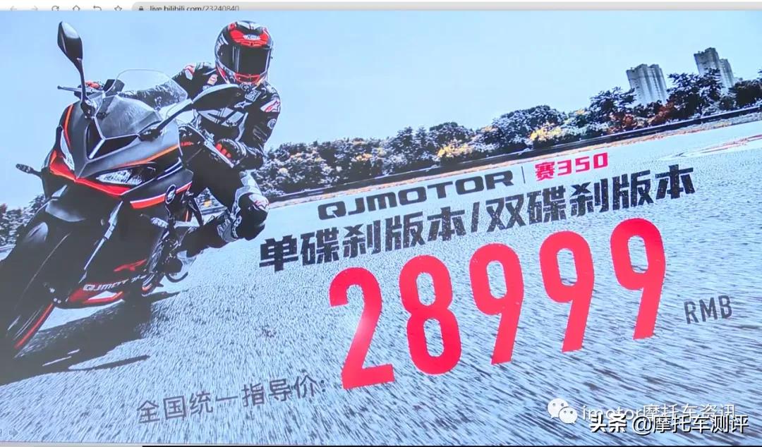28999元，QJMOTOR赛350正式上市