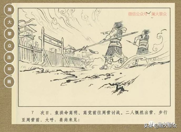 封神演义连环画魔家四将征西岐,瀚大黎众79版48册三国演义连环画