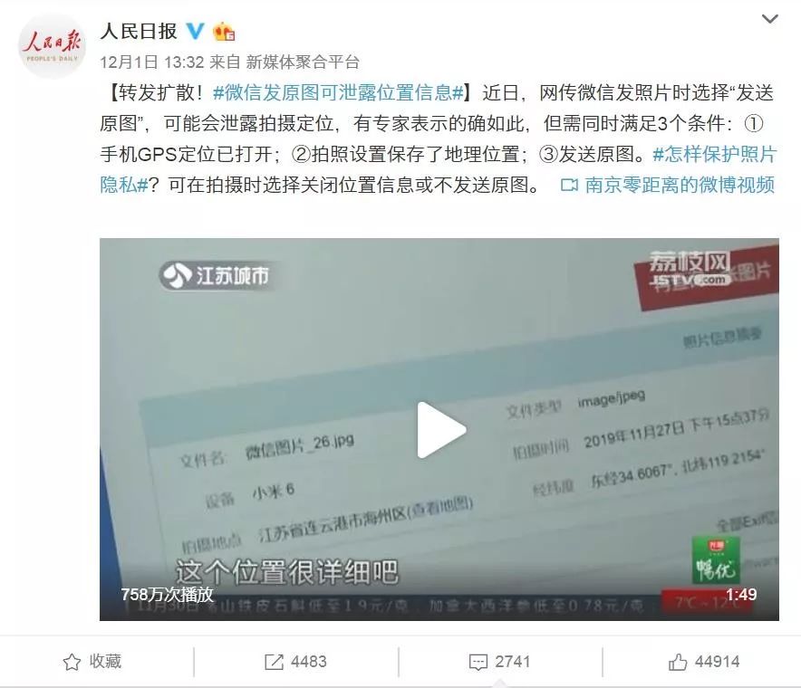 注意微信发原图会泄露位置信息,微信发原图会泄露位置怎么看