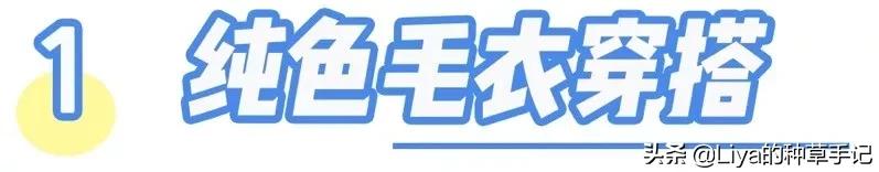 毛衣怎么穿才好看呢,毛衣怎么穿才不土气