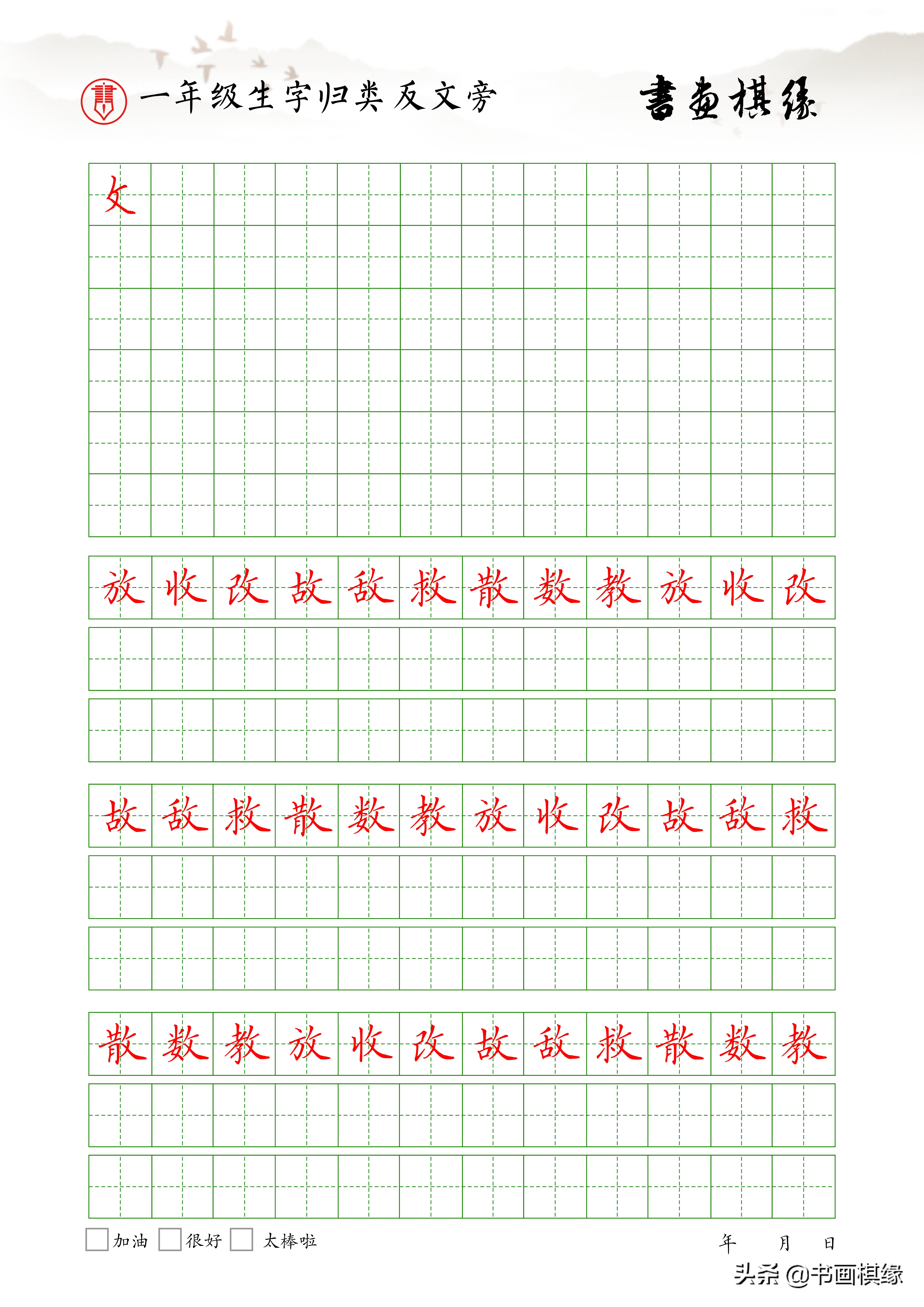 一年级下册生字偏旁部首整理,一年级生字偏旁部首笔画表
