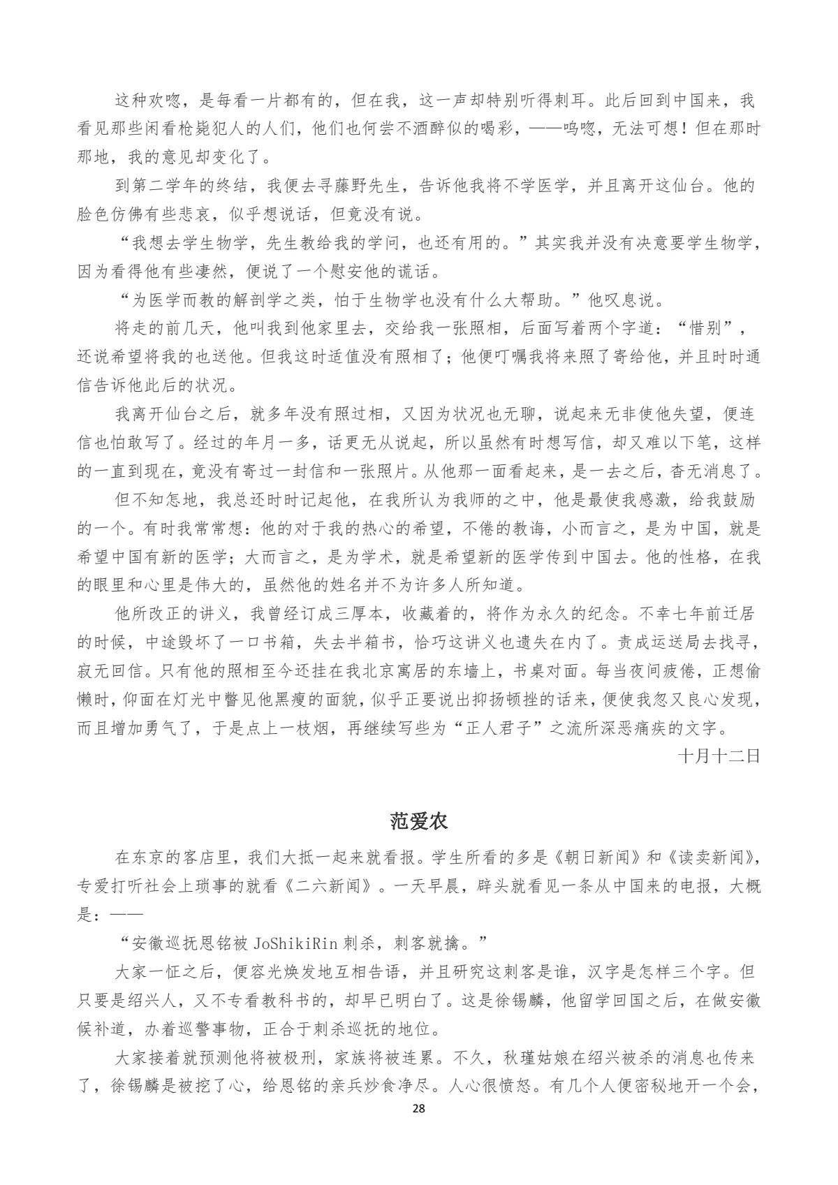 朝花夕拾全文读书笔记,朝花夕拾全文原文