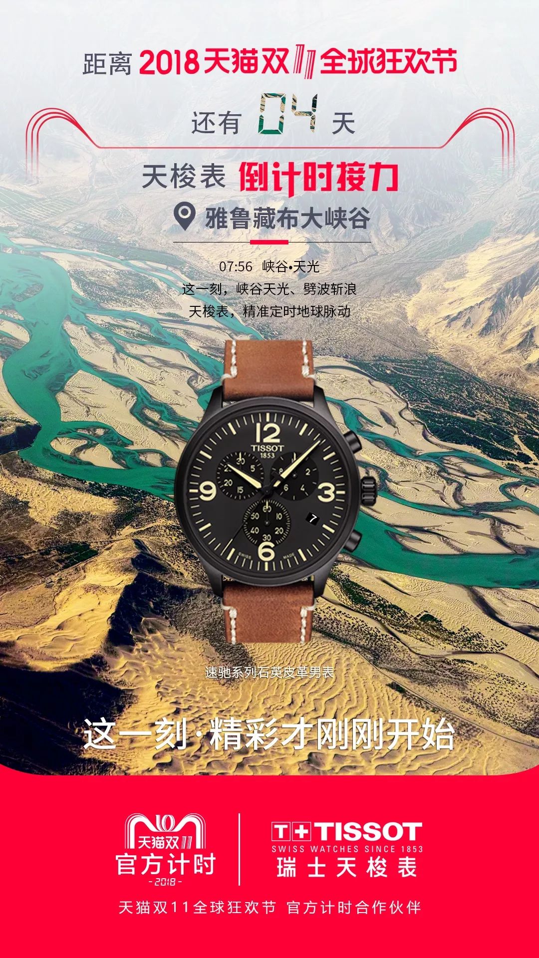 双十一特价天梭,天梭双十一活动