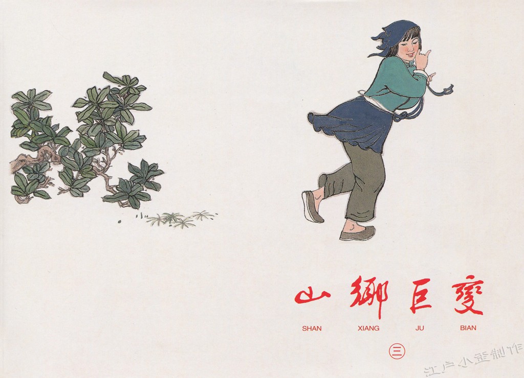 值得收藏的连环画大全,十大画面精美连环画