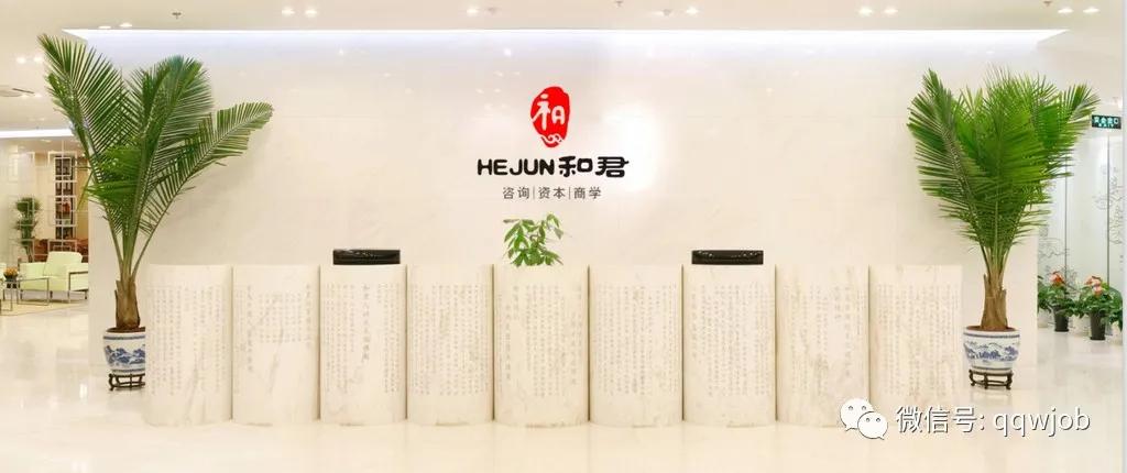 和君咨询招聘实习生,和君咨询招聘要求