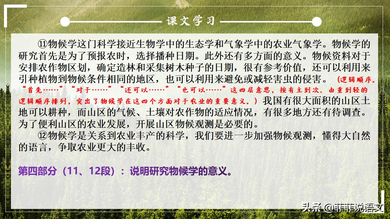 八年级下册大自然的语言知识总结,八年级第五课大自然的语言预习