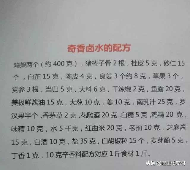 厨师手写配方大全集,商用厨师配方教程