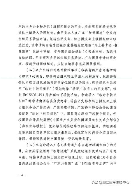 团组织关系转接每年啥时候截止,毕业后团组织关系在哪里