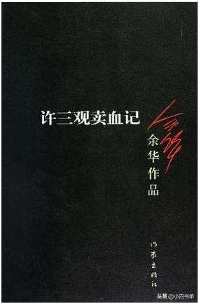 余华《许三观*血卖**记》:有些人仅仅是为了活着,就已经拼尽全力